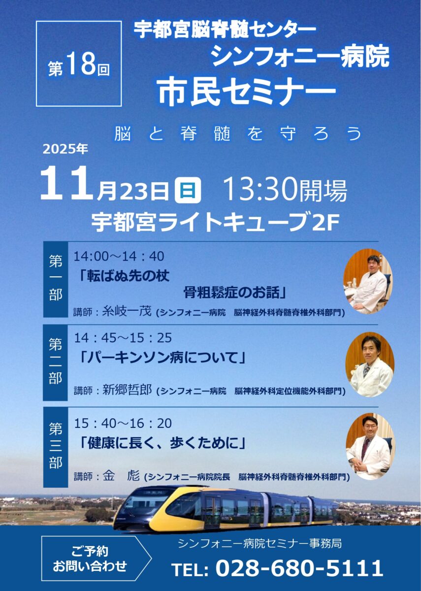 11月23日（日）14：00より宇都宮ライトキューブで市民セミナー